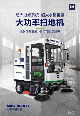 明诺牌车间过道扫地机 型号齐全，助力厂区清洁服务高效升级